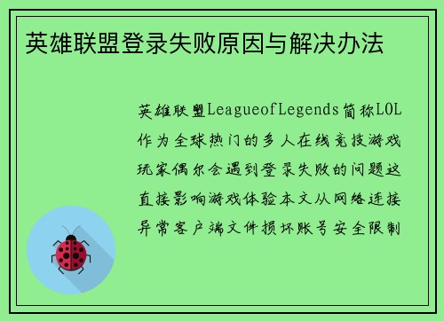 /uploads/images/20250518/ying-xiong-lian-meng-deng-lu-shi-bai-yuan-yin-yu-jie-jue-ban-fa.webp