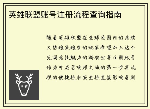 英雄联盟账号注册流程查询指南