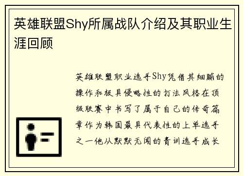 /uploads/images/20250627/ying-xiong-lian-meng-shy-suo-shu-zhan-dui-jie-shao-ji-qi-zhi-ye-sheng-ya-hui-gu.webp