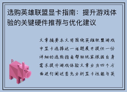 /uploads/images/20250701/xuan-gou-ying-xiong-lian-meng-xian-ka-zhi-nan-ti-sheng-you-xi-ti-yan-de-guan-jian-ying-jian-tui-jian-yu-you-hua-jian-yi.webp