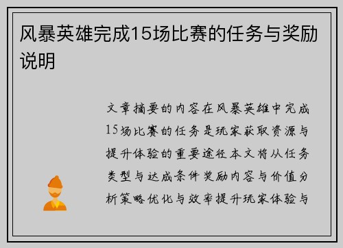 风暴英雄完成15场比赛的任务与奖励说明