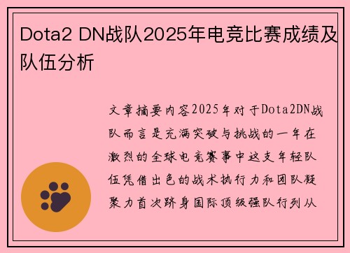 /uploads/images/20250703/dota2-dn-zhan-dui-2025-nian-dian-jing-bi-sai-cheng-ji-ji-dui-wu-fen-xi.webp