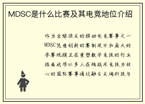 /uploads/images/20250803/mdsc-shi-shen-me-bi-sai-ji-qi-dian-jing-di-wei-jie-shao.webp