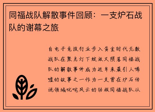 /uploads/images/20250812/tong-fu-zhan-dui-jie-san-shi-jian-hui-gu-yi-zhi-lu-shi-zhan-dui-de-xie-mu-zhi-lyu.webp