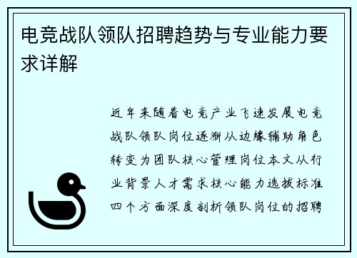 /uploads/images/20250916/dian-jing-zhan-dui-ling-dui-zhao-pin-qu-shi-yu-zhuan-ye-neng-li-yao-qiu-xiang-jie.webp